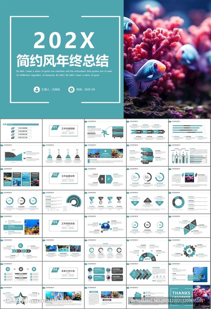 海底世界水族馆动态PPT模板