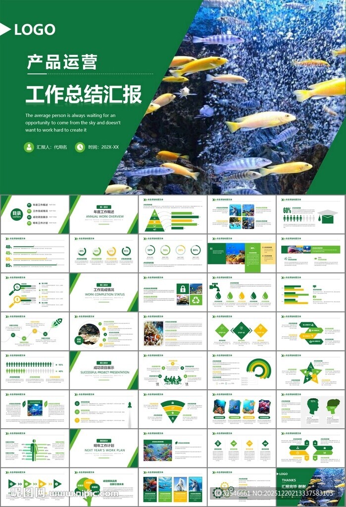 海底世界水族馆动态PPT模板