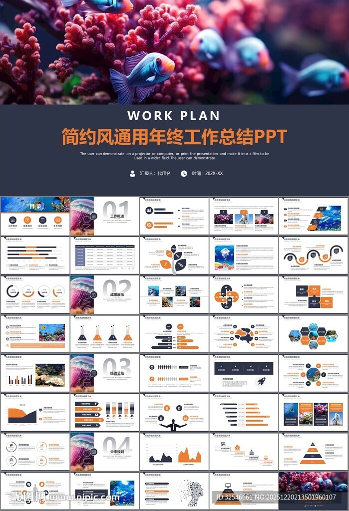 海底世界水族馆动态PPT模板