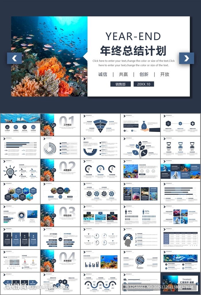 海底世界水族馆动态PPT模板