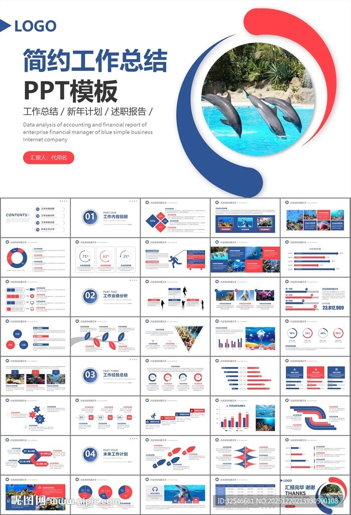 海底世界水族馆动态PPT模板