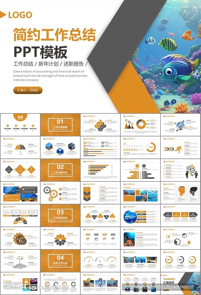 海底世界水族馆动态PPT模板