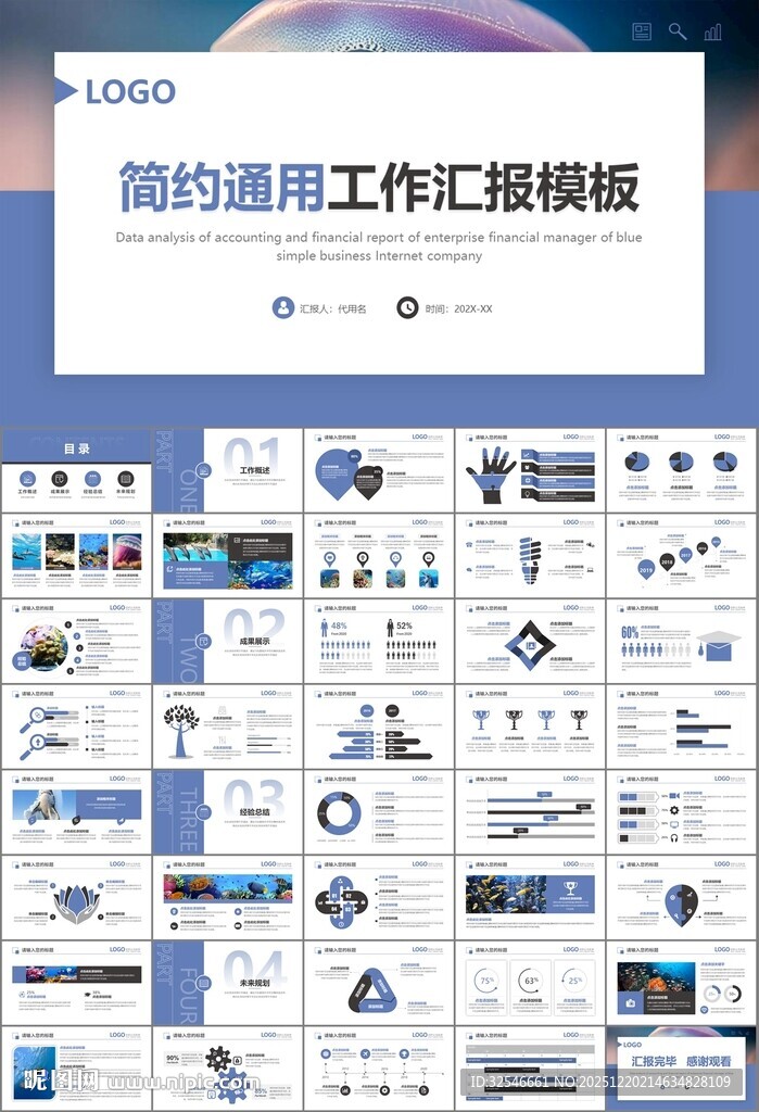 海底世界水族馆动态PPT模板