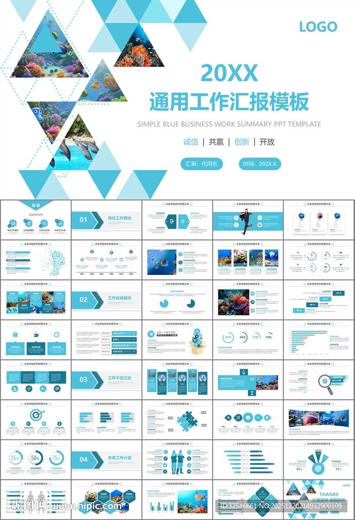 海底世界水族馆动态PPT模板