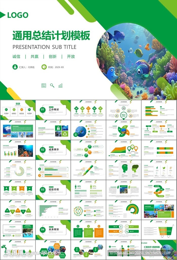 海底世界水族馆动态PPT模板