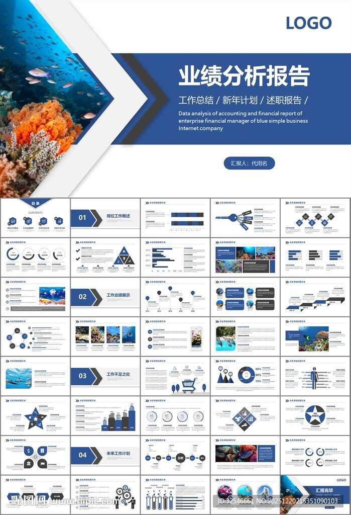 海底世界水族馆动态PPT模板