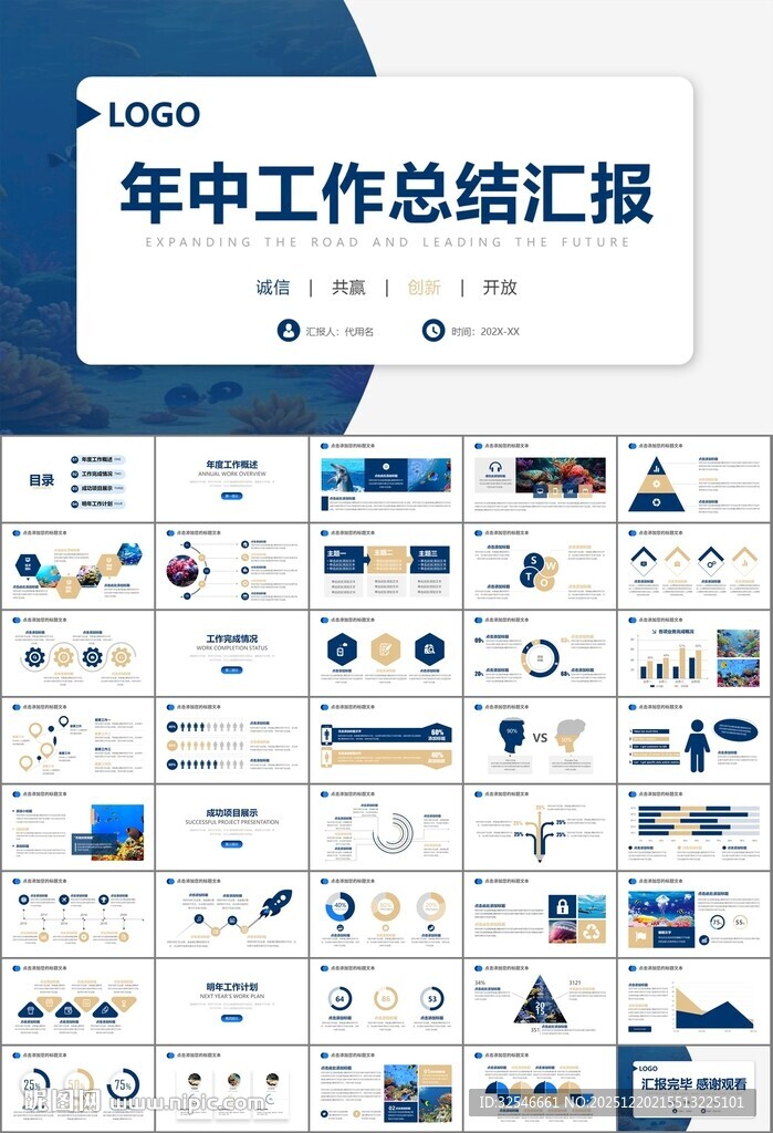 海底世界水族馆动态PPT模板