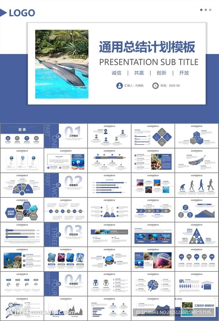 海底世界水族馆动态PPT模板