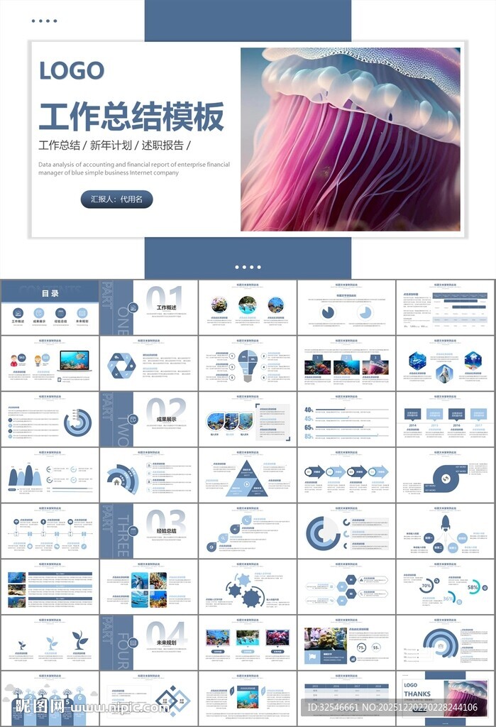 海底世界水族馆动态PPT模板