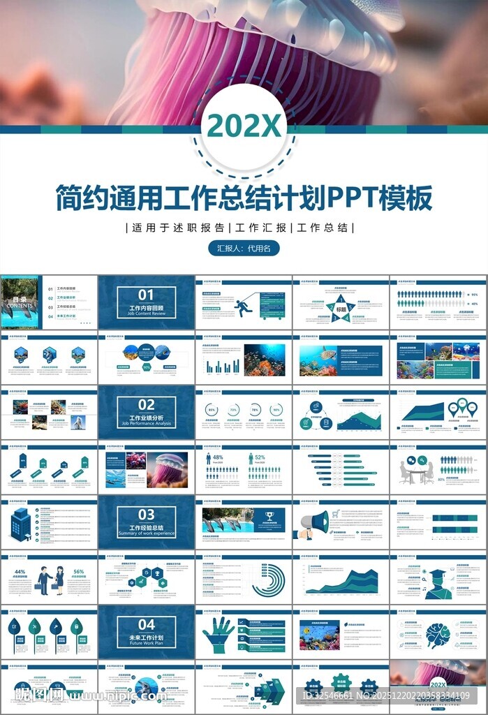 海底世界水族馆动态PPT模板