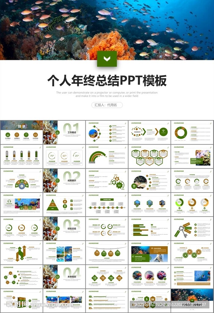 海底世界水族馆动态PPT模板