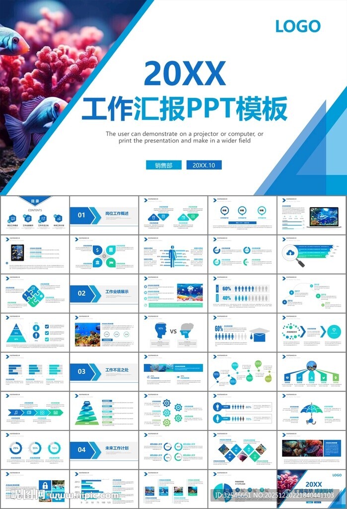 海底世界水族馆动态PPT模板