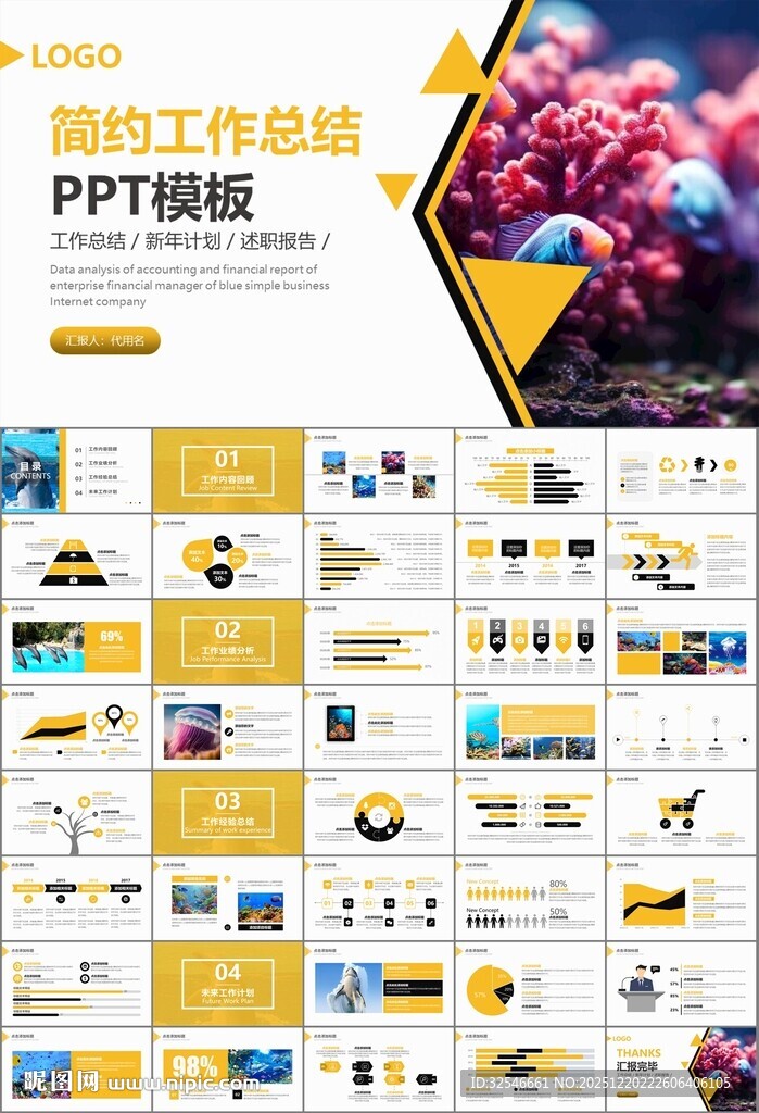 海底世界水族馆动态PPT模板