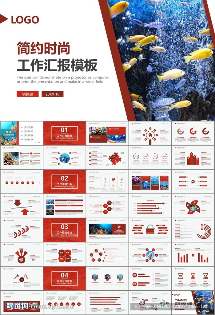 海底世界水族馆动态PPT模板