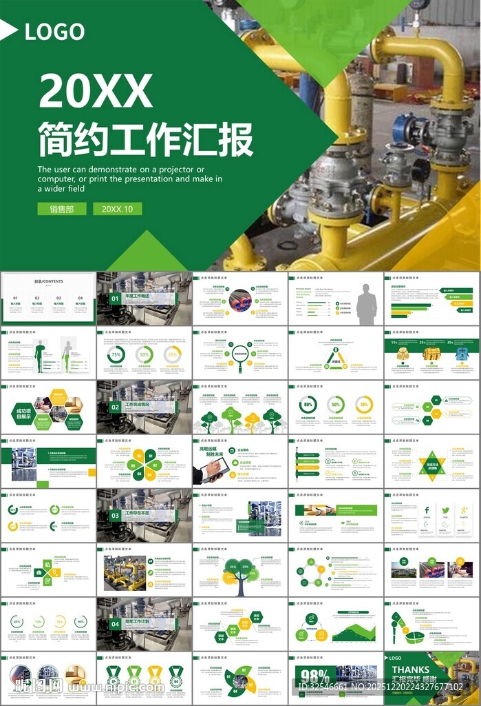 热力公司总结计划述职汇报ppt