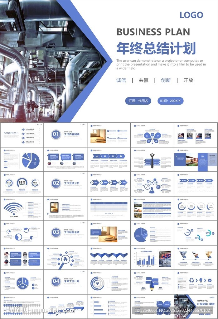 热力公司总结计划述职汇报ppt