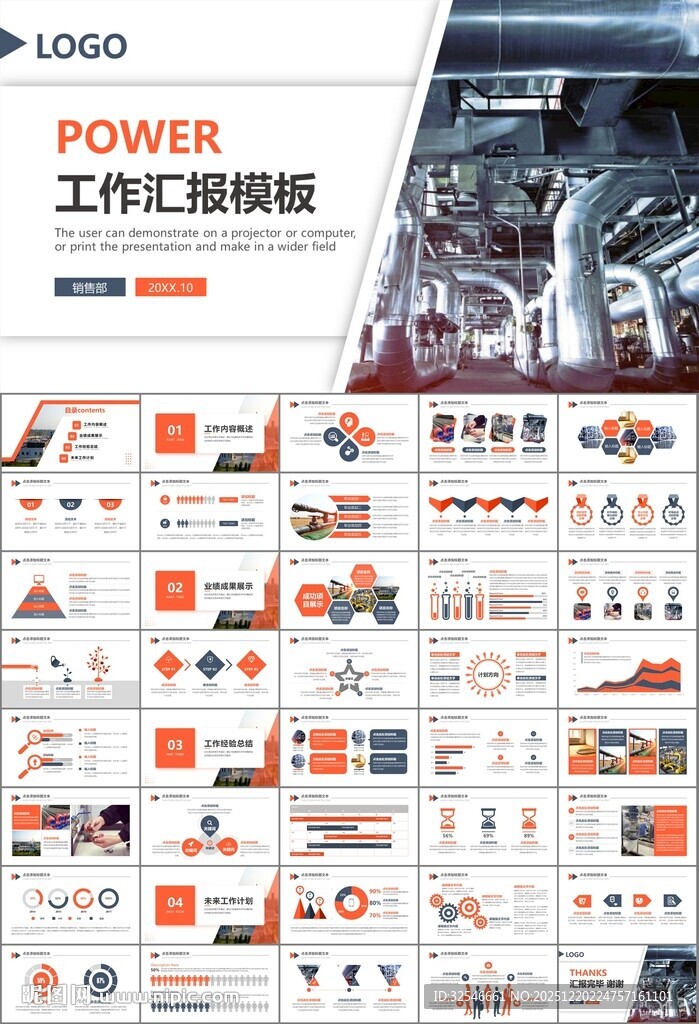 热力公司总结计划述职汇报ppt