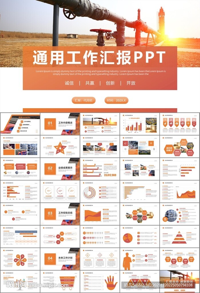 热力公司总结计划述职汇报ppt