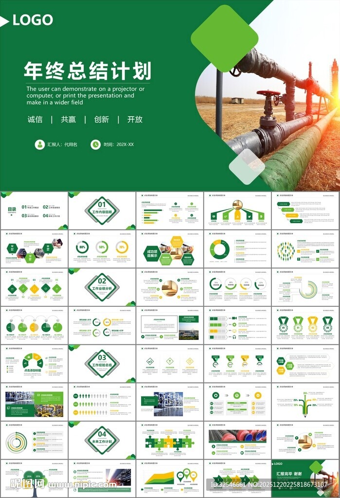 热力公司总结计划述职汇报ppt