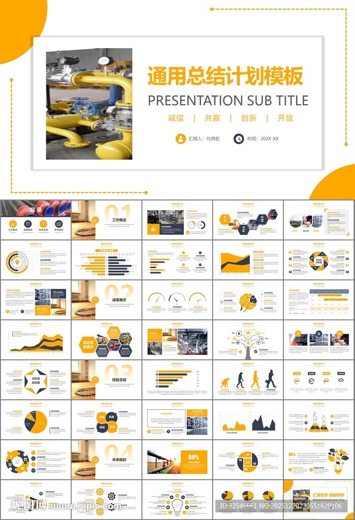 热力公司总结计划述职汇报ppt