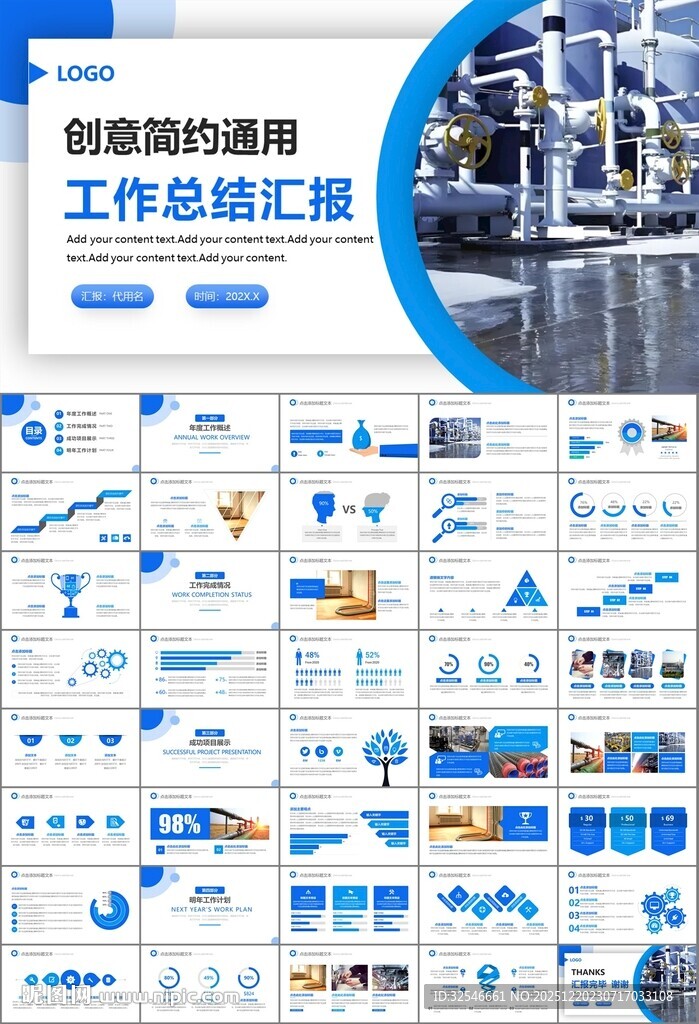 热力公司总结计划述职汇报ppt