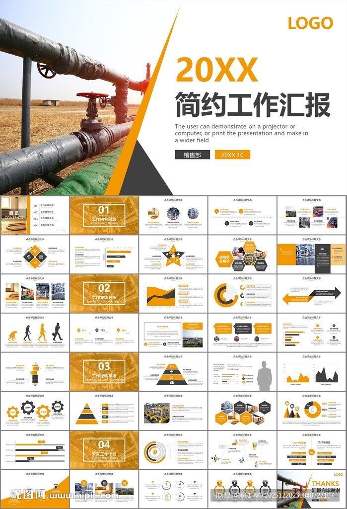 热力公司总结计划述职汇报ppt