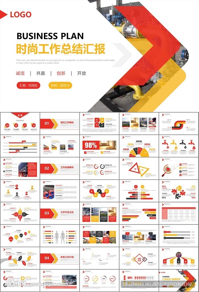 热力公司总结计划述职汇报ppt