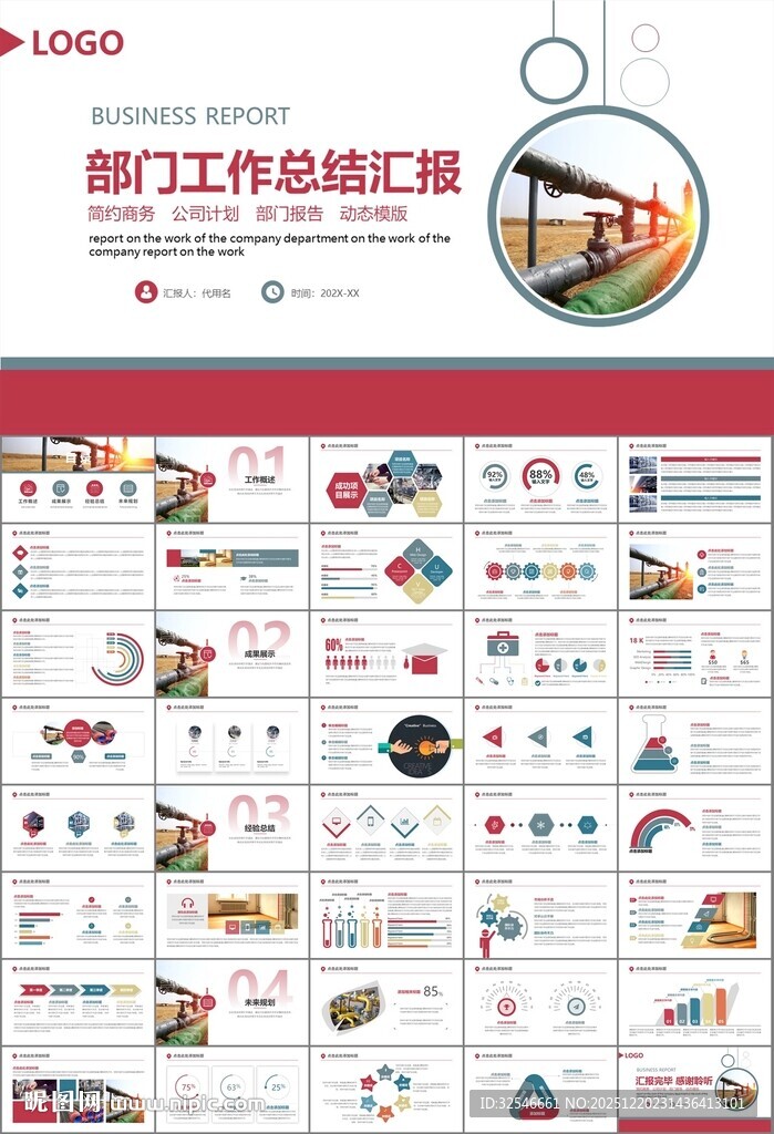 热力公司总结计划述职汇报ppt