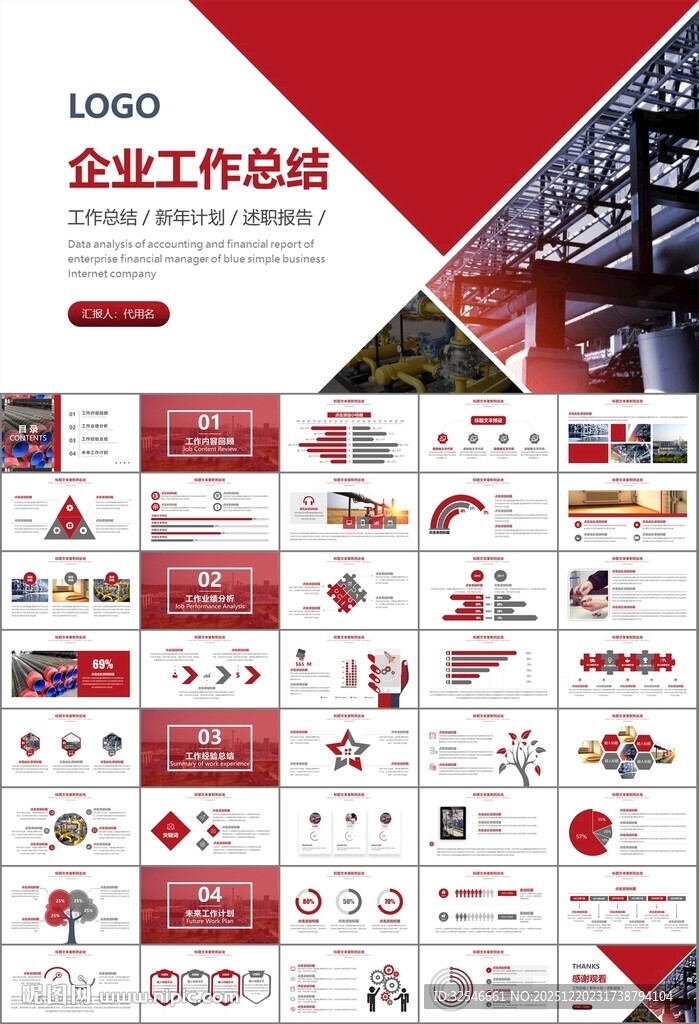 热力公司总结计划述职汇报ppt