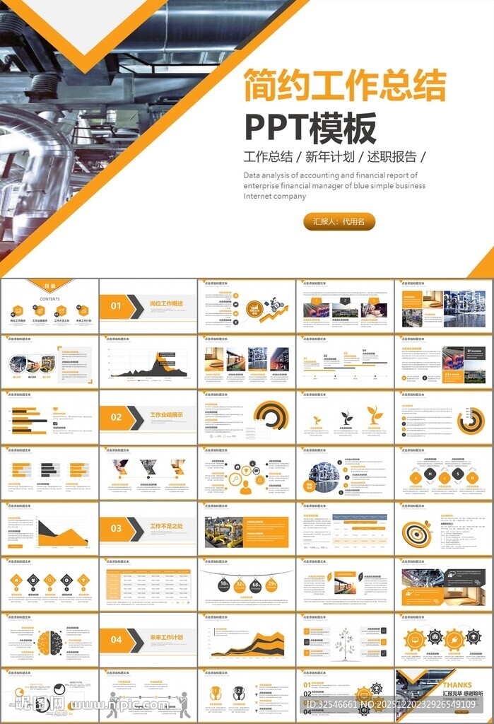 热力公司总结计划述职汇报ppt