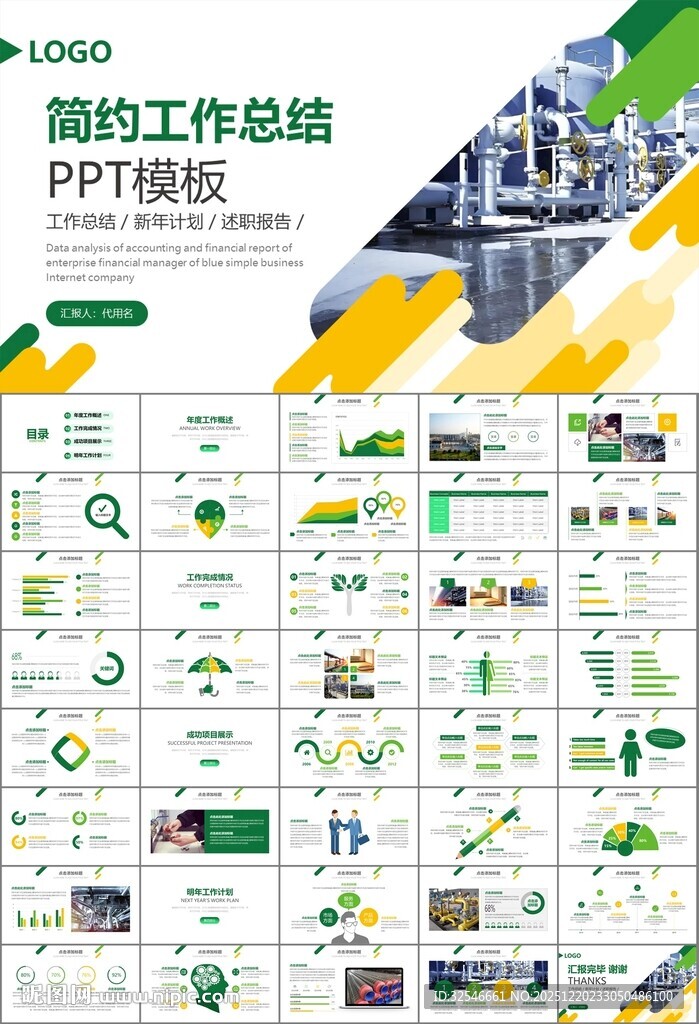 热力公司总结计划述职汇报ppt