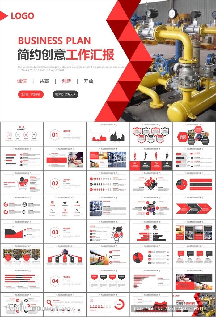 热力公司总结计划述职汇报ppt