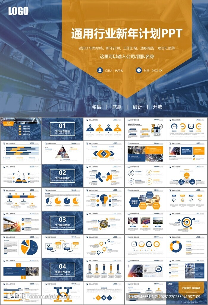 热力公司总结计划述职汇报ppt
