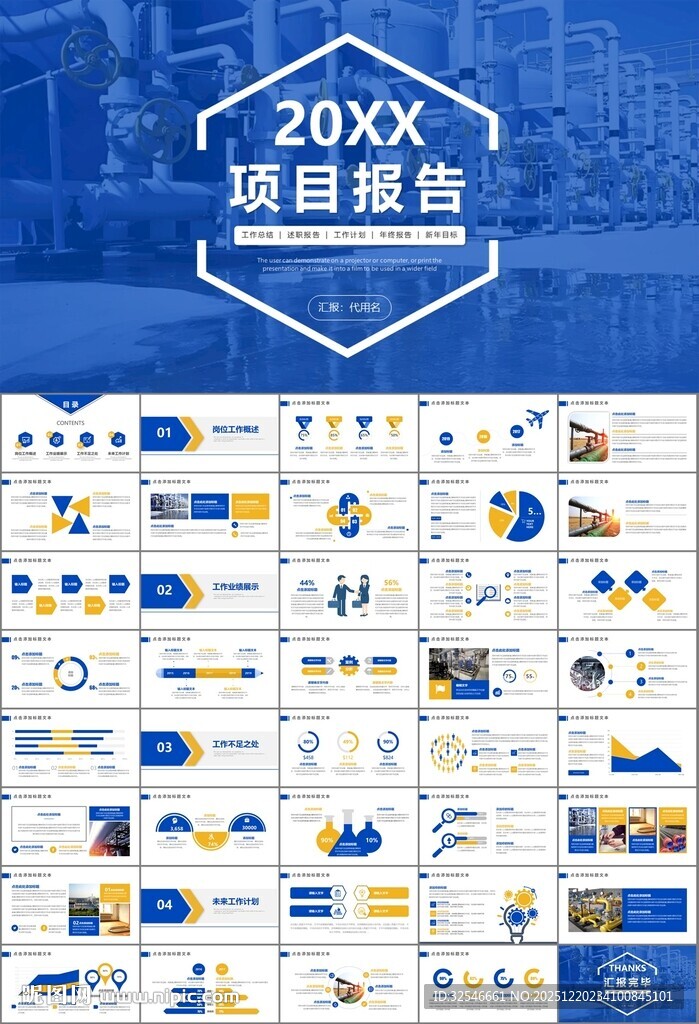 热力公司总结计划述职汇报ppt