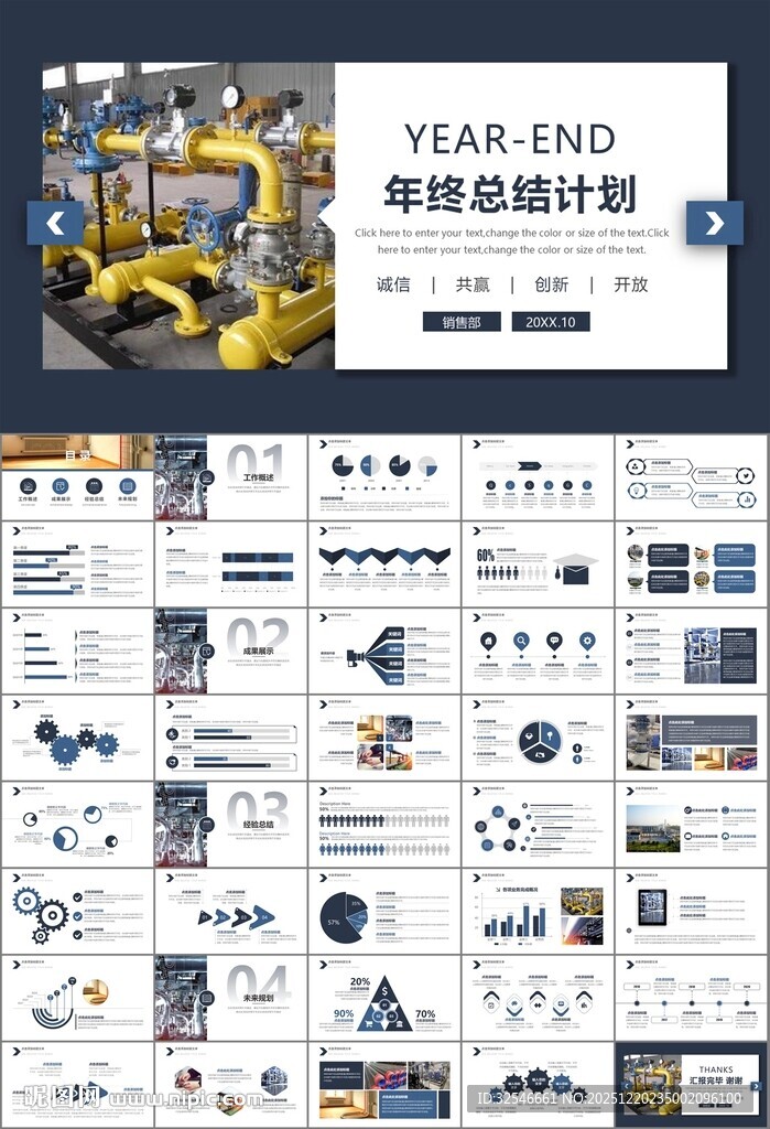 热力公司总结计划述职汇报ppt