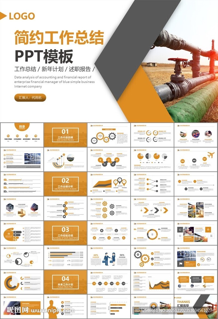 热力公司总结计划述职汇报ppt