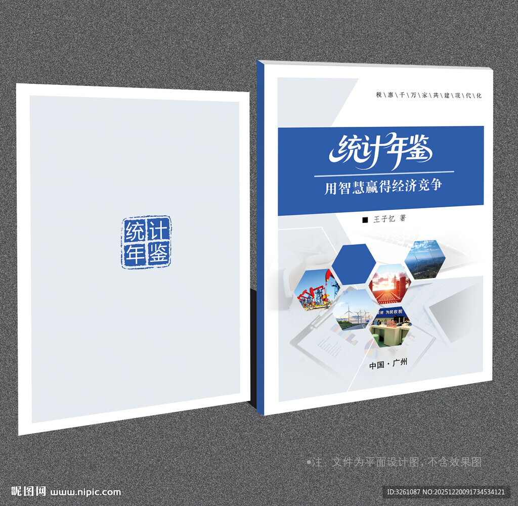 年鉴封面