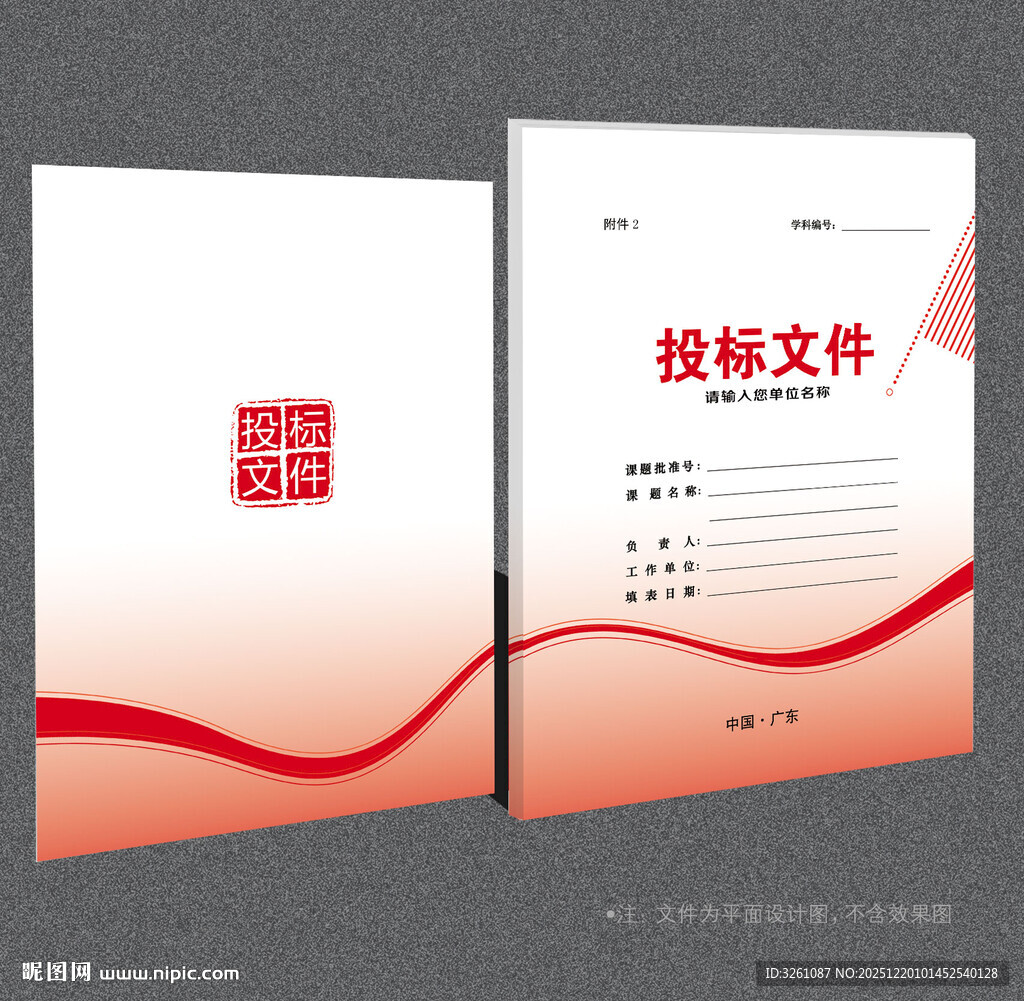 投标文件封面