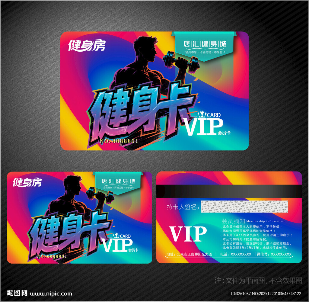 健身会员卡