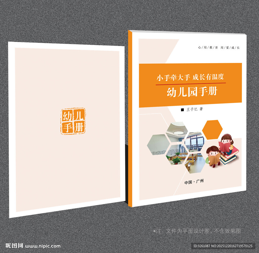 幼儿园封面