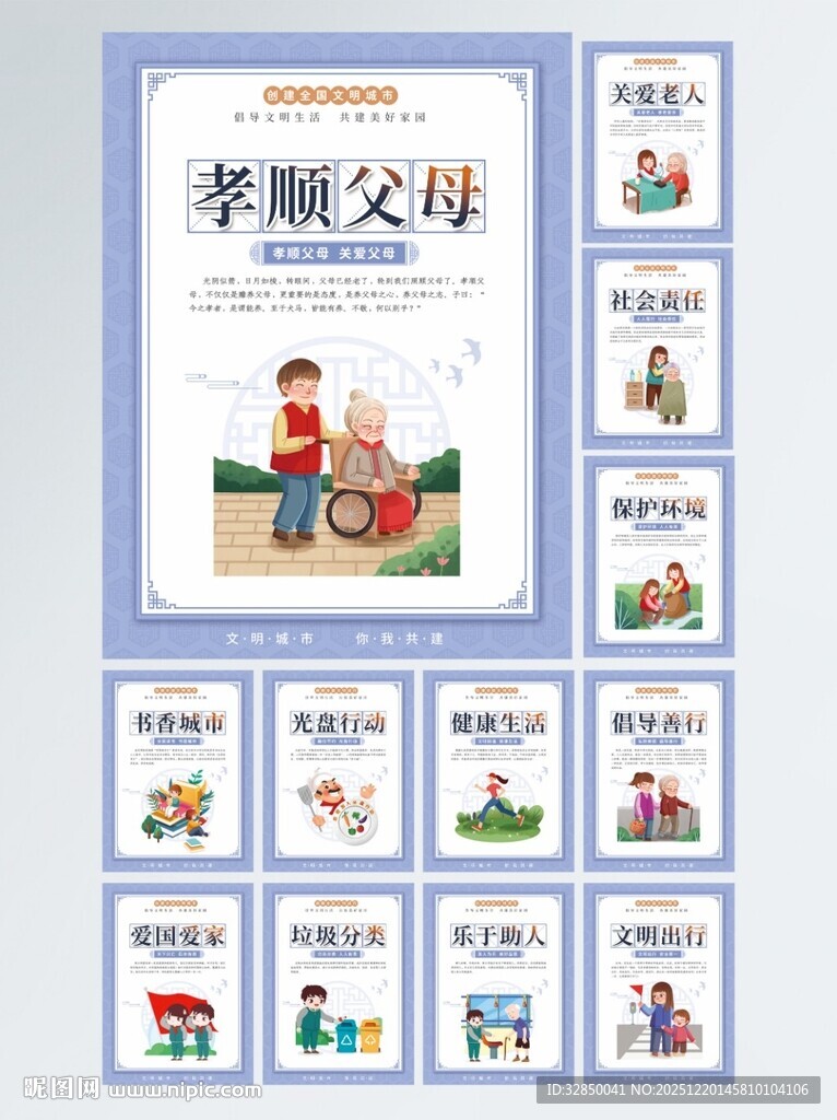 创建文明城市系列挂画海报