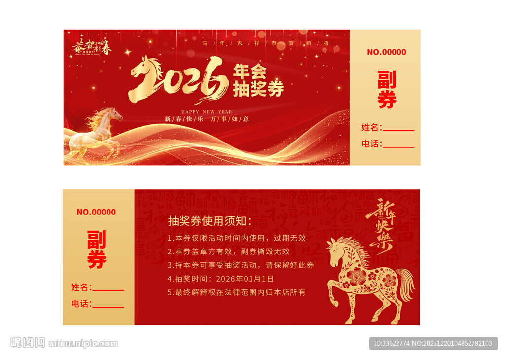 年会周年庆店庆活动抽奖券