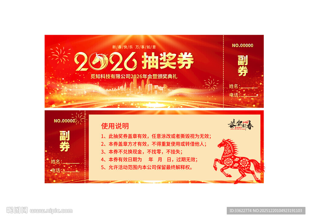 年会周年庆店庆活动抽奖券