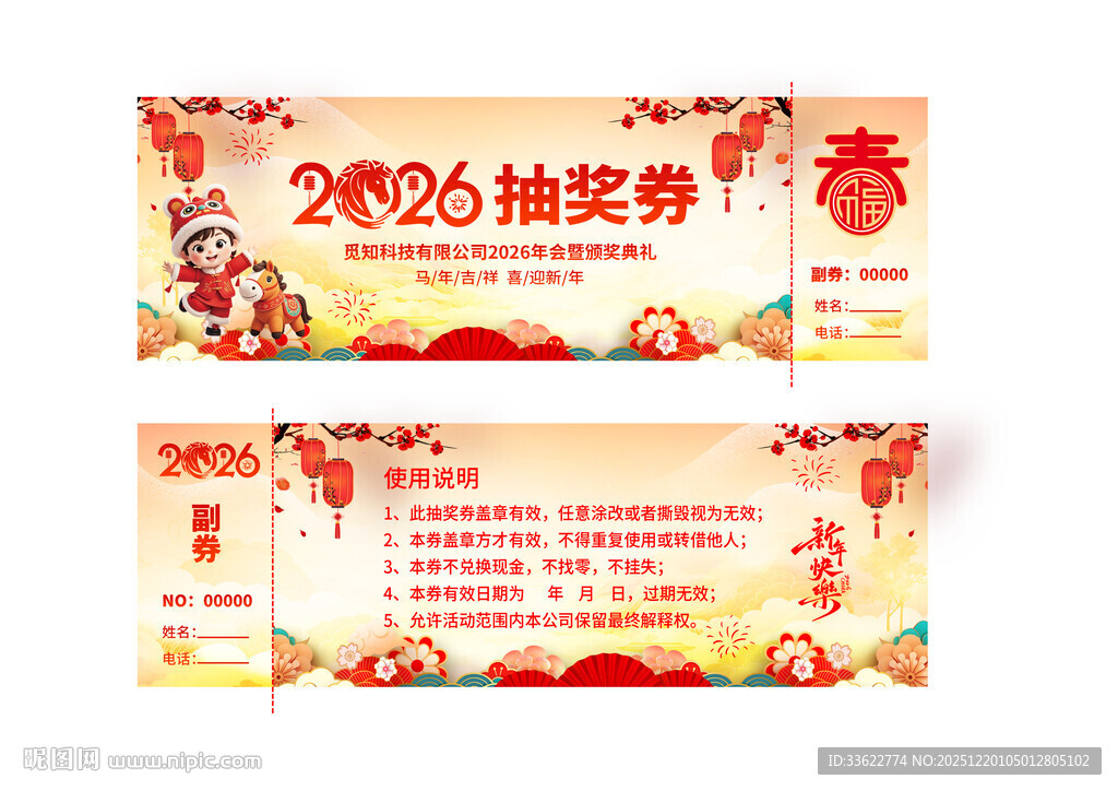 年会周年庆店庆活动抽奖券