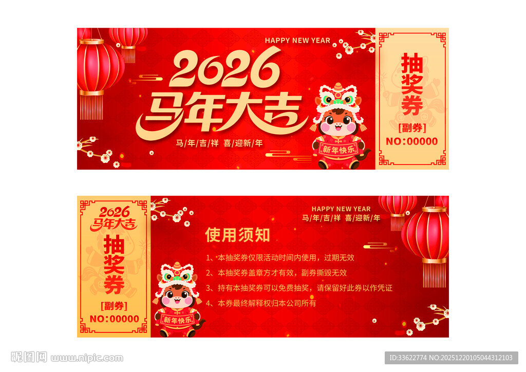 年会周年庆店庆活动抽奖券