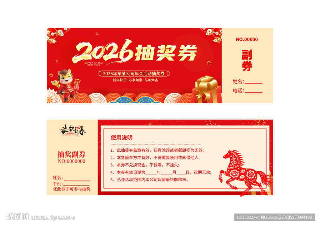 年会周年庆店庆活动抽奖券