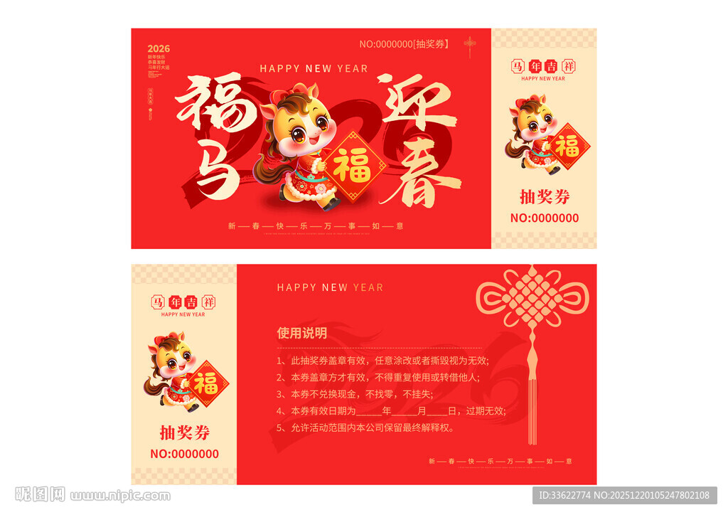 年会周年庆店庆活动抽奖券