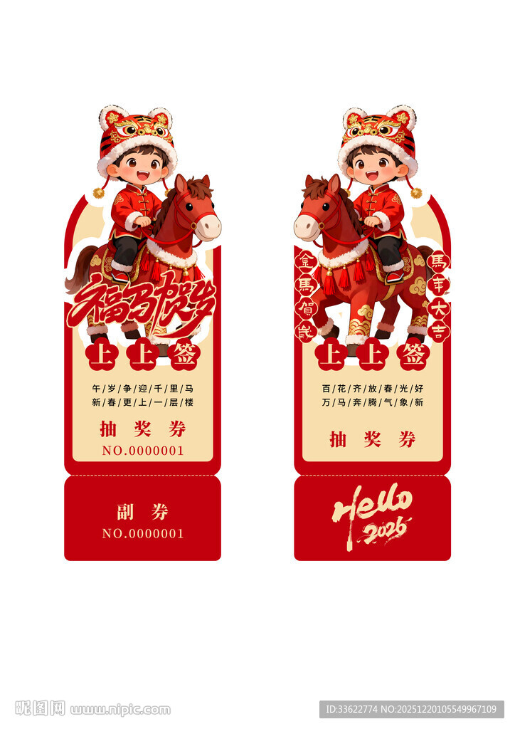 年会周年庆店庆活动抽奖券