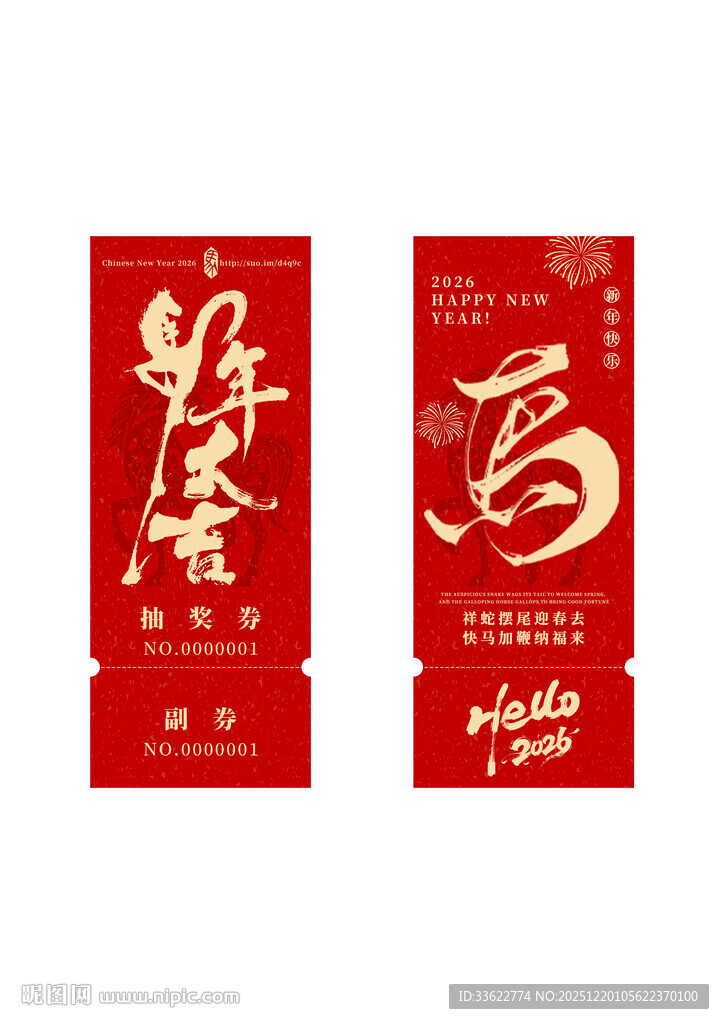 年会周年庆店庆活动抽奖券