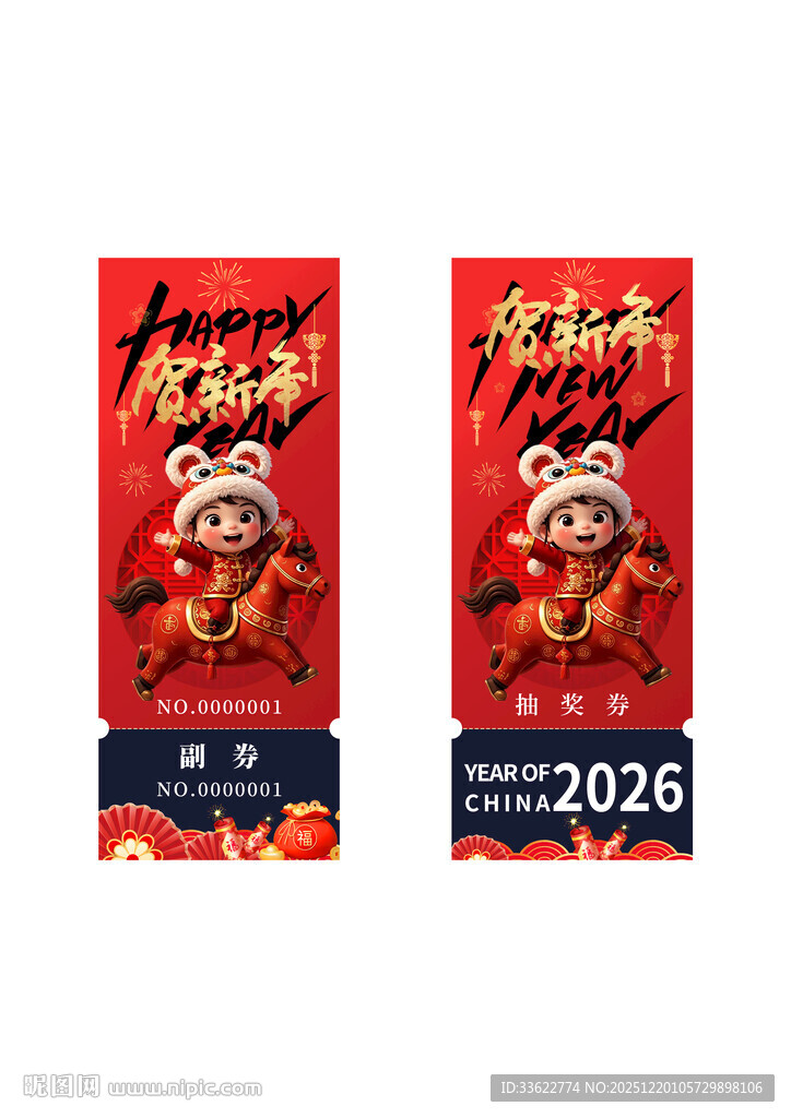 年会周年庆店庆活动抽奖券